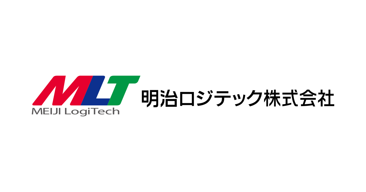 明治ロジテック株式会社